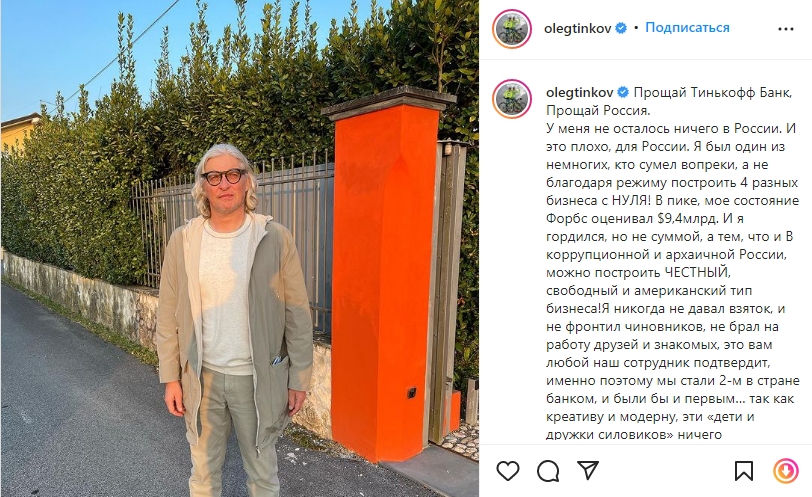 Російський мільярдер Тиньков втік з Росії після критики Путіна: "я боюся за свою сім'ю"